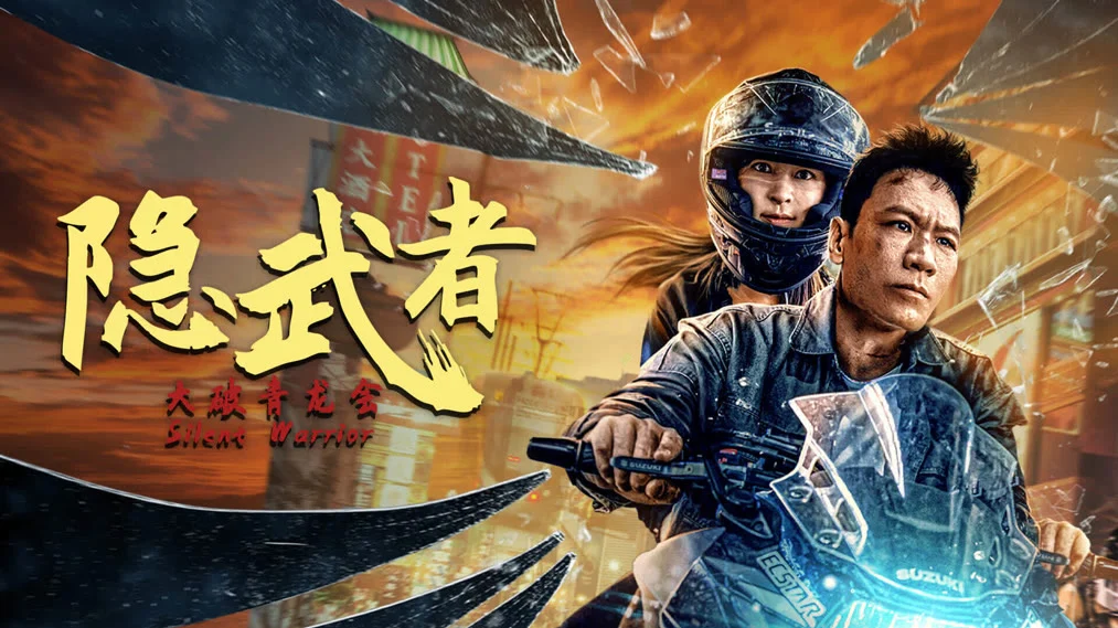 Ẩn Võ Giả: Đại Phá Thanh Long Hội