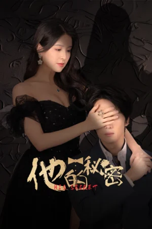 Bí Mật Của Anh Ấy