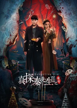 Chân Thám Tần Tiên Sinh 2: Mị Tướng