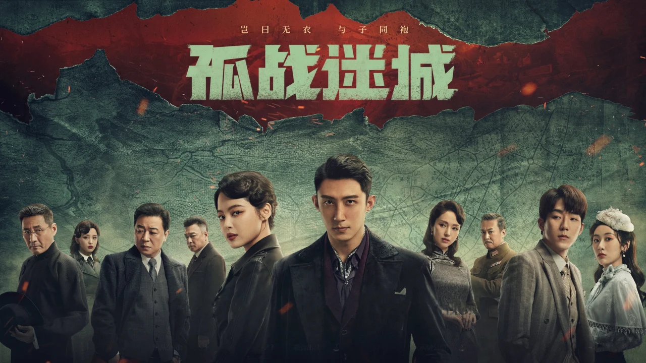 Cô Chiến Mê Thành