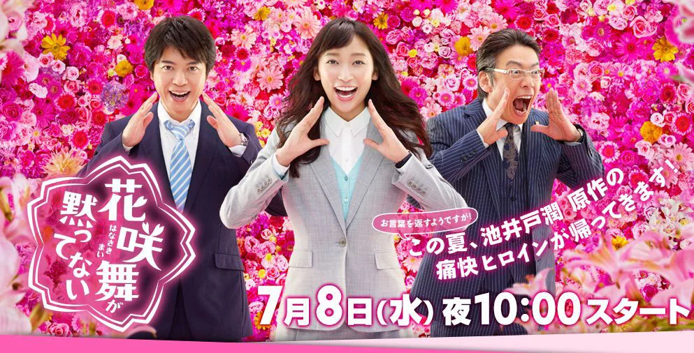 Hanasaki Mai không im lặng 2