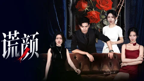 Hoang Nhan (Gương Mặt Dối Trá)