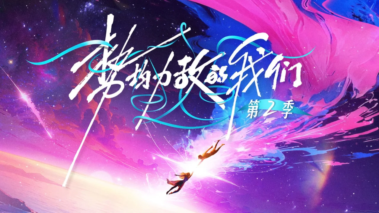 Chúng Ta Ngang Tài Ngang Sức 2