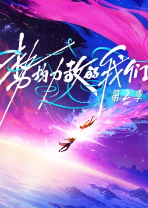 Chúng Ta Ngang Tài Ngang Sức 2