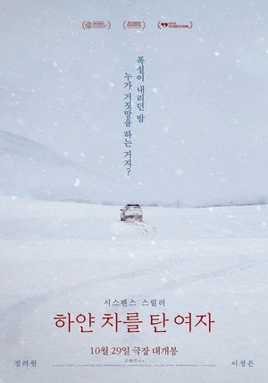 Không Bông Tuyết Nào Trong Sạch